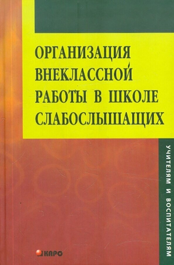 Организация внеклассной работы в школе слабослышащих - фото №10