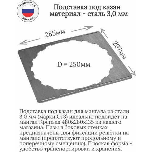 подставка под казан для мангала 35х34см d25см сталь 3мм Подставка для казана на мангал Крепыш 480х280х135 D250