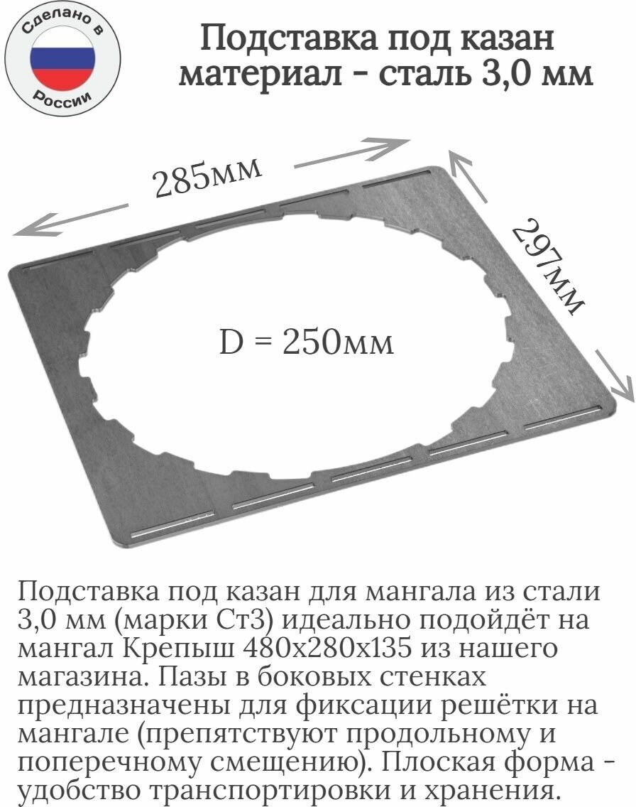 Подставка для казана на мангал Крепыш 480х280х135 D250 - фотография № 1