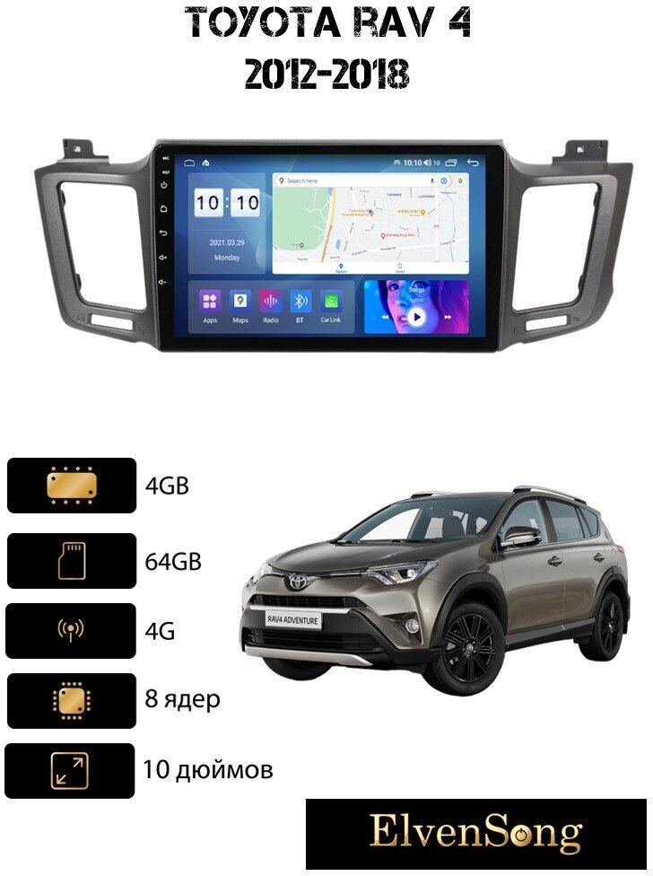 Автомагнитола на Android для Toyota RAV 4 2012-2018 4-64 4G (поддержка Sim)