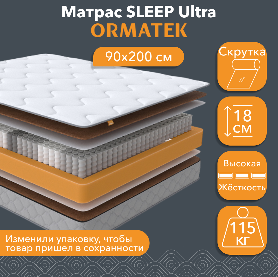 Матрас орматек sleep ultra 90-200 Матрас SLEEP Ultra