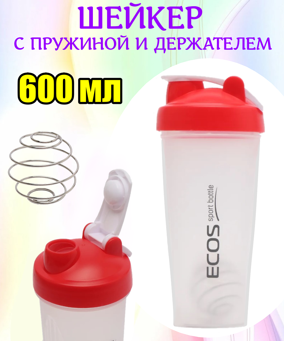 Шейкер для спортивного питания ECOS Sport Shaker Strong, с пружиной и держателем, 600 мл, 1 шт, красный