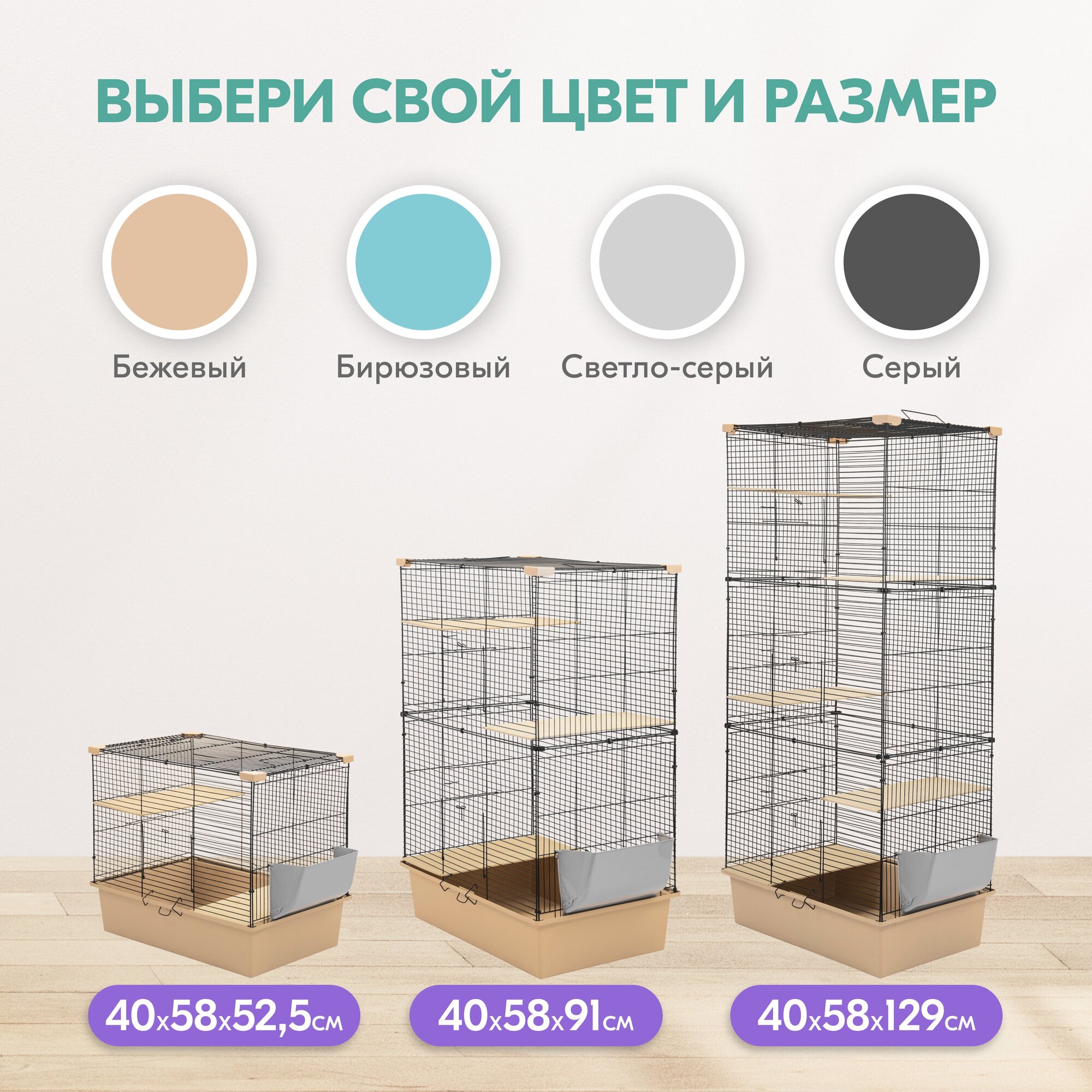 Клетка для шиншилл PetTails № 1, разборная, шаг прута до 14мм; 58х40хh52,5см, бежевая - фотография № 7