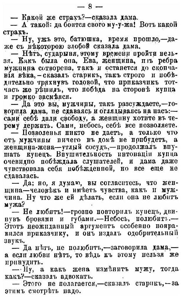 Книга Крейцерова соната. Послесловие к "Крейцеровой сонате" - фото №9