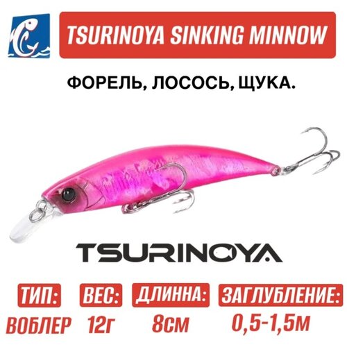 Воблер Tsurinoya DW96 Sinking Minnow E