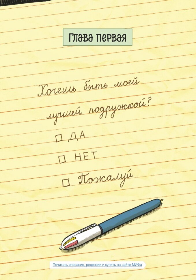 Лучшие друзья (Шеннон Хейл, Лейен Фам (иллюстрации)) - фото №2