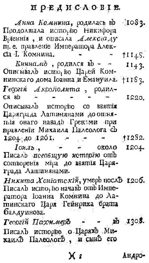 Книга Известия византийских историков, объясняющих российскую историю древних времён и ... - фото №9