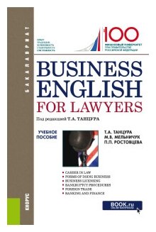 Учебное пособие: Business English