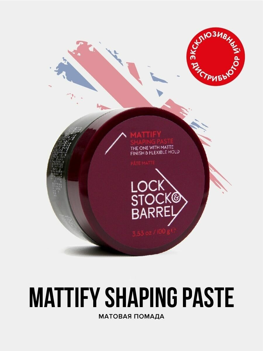 Lock Stock & Barrel Матовая паста для укладки волос Mattify Shaping Paste, 100 гр, мужская помада для волос