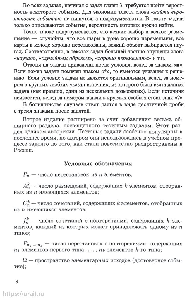 Теория вероятностей. Задачник 3-е изд., испр. и доп. Учебное пособие для СПО - фото №7