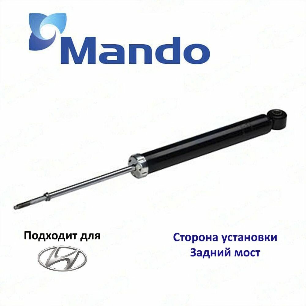 Амортизатор подвески задний Mando EX5530526200 для а/м Hyundai Santa Fe I SM