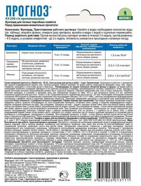 Green Belt Средство для защиты от мучнистой росы Прогноз, 10 мл, 33 г - фотография № 5