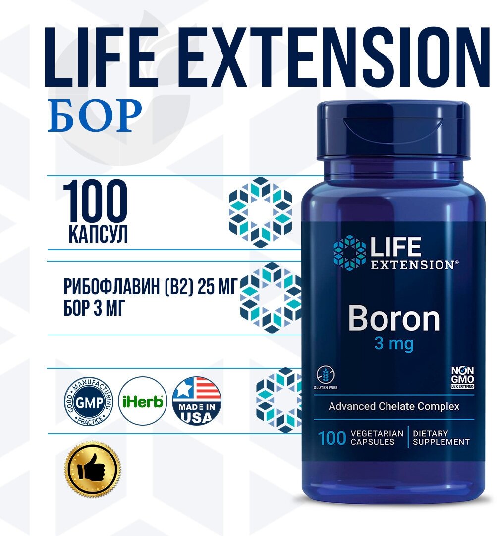 Life Extension Boron 3 мг (Бор) 100 вегетарианских капсул (Life Extension) - фотография № 8