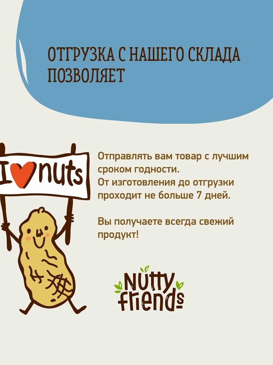 Паста арахисовая Хрустящая Nutty Friends, 180 г, стеклянная банка - фотография № 2