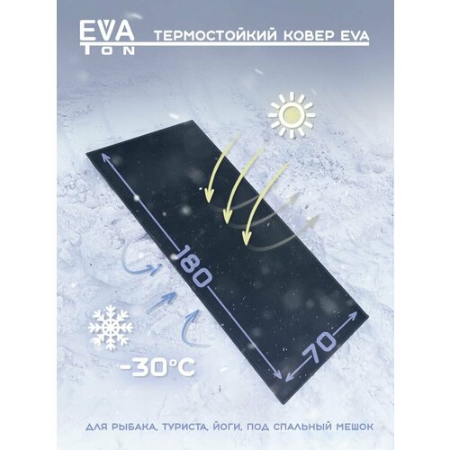 фото Туристический, охотничий коврик eva 180х70см термостойкий ева эва черный evaton