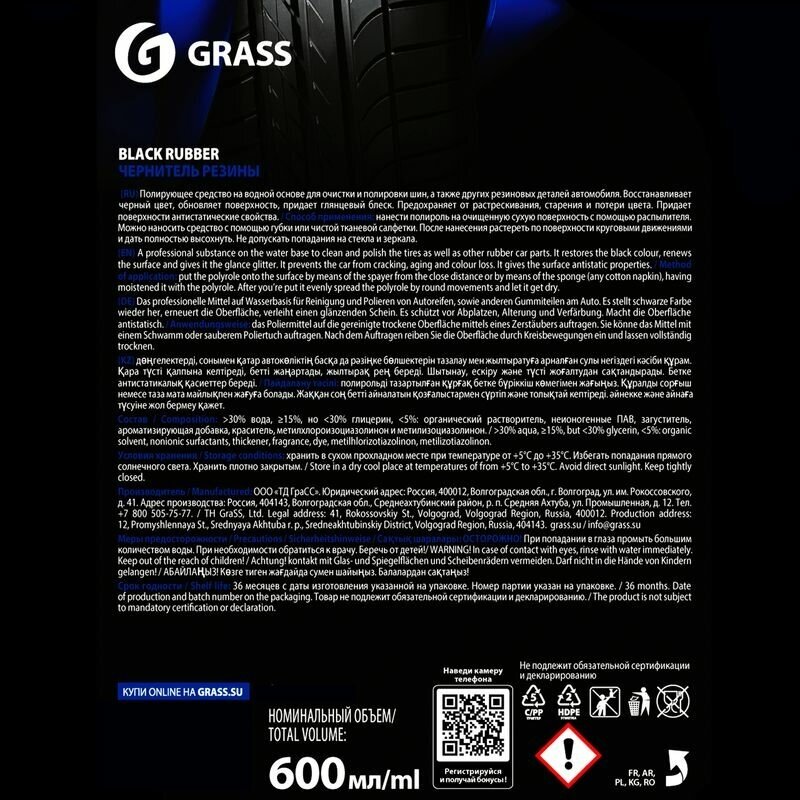Полироль для шин и дисков Grass Black rubber 110384
