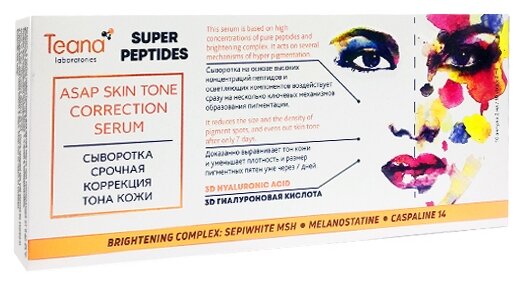 Teana Super peptides Сыворотка для лица Срочная коррекция тона кожи