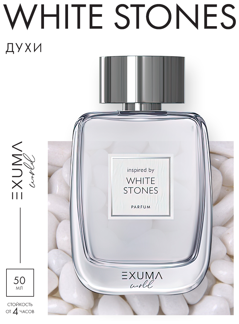 Духи Exuma World White Stones 50 МЛ