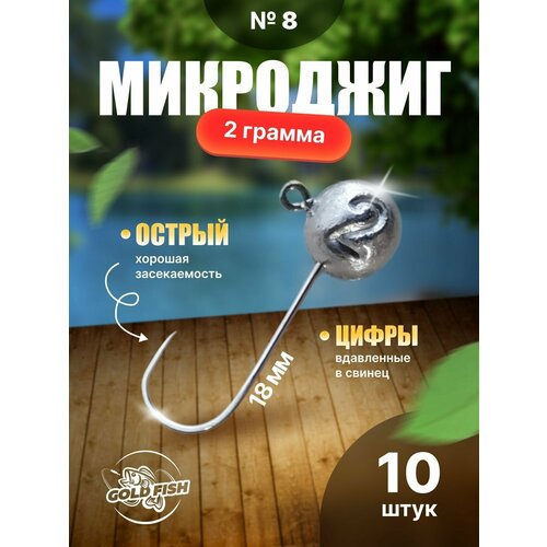 фото Джиг-головки для микроджига №8 2гр 10шт gold fish35
