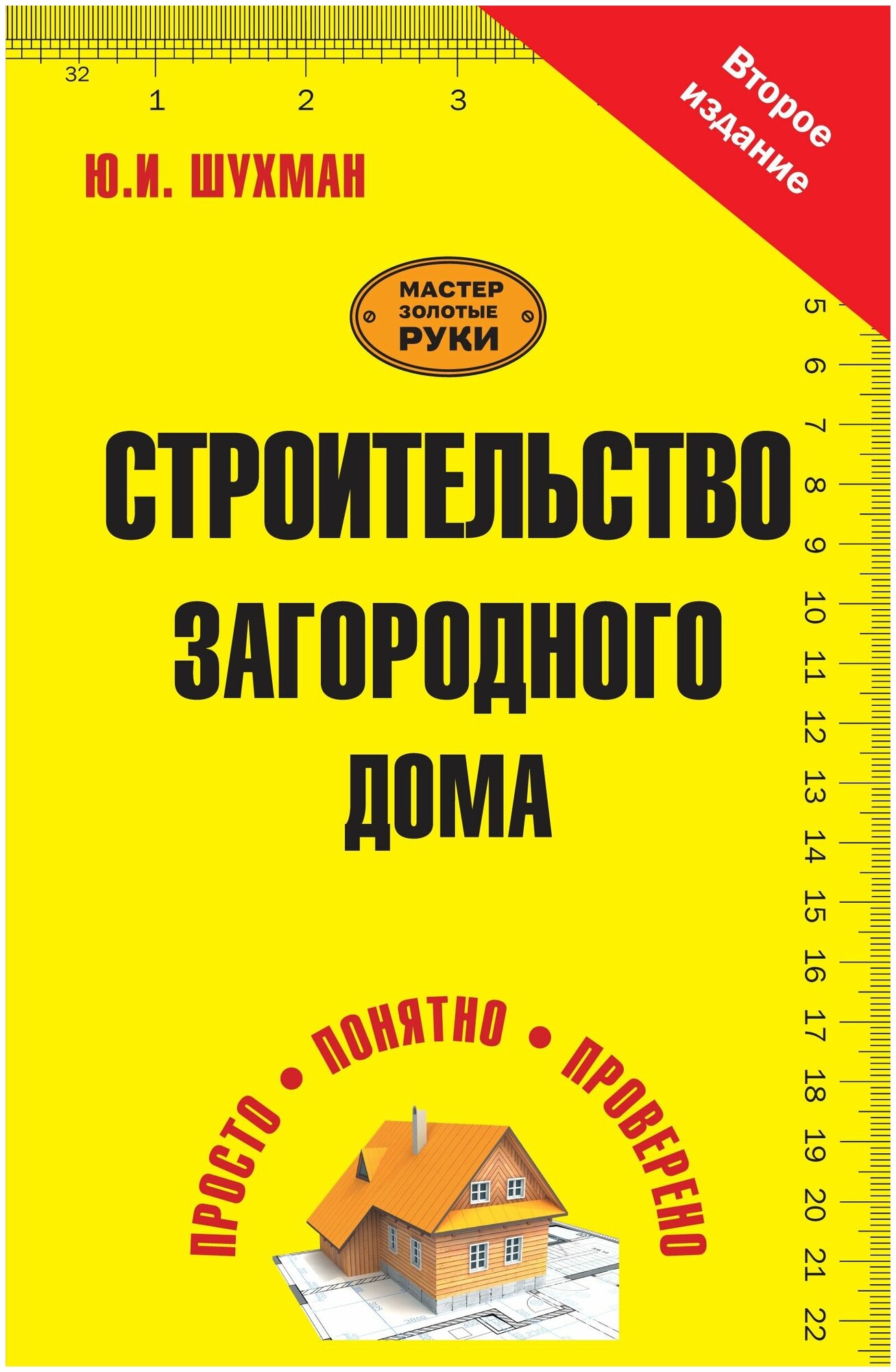 "Строительство загородного дома"