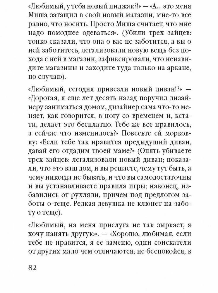 Советы олигарха. Как строить отношения состоятельному человеку - и с состоятельным человеком - фото №13