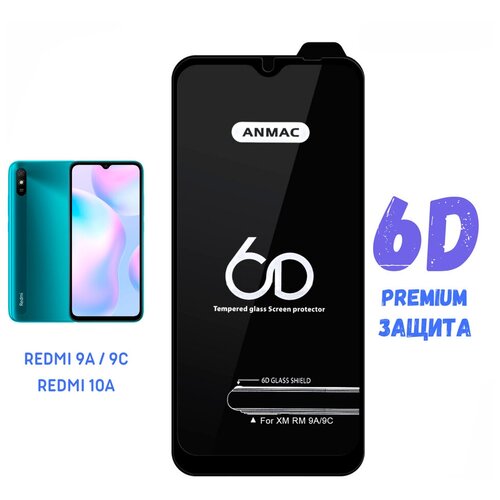 Защитное стекло Anmac 6D Black / Redmi 9A / Redmi 9C / Redmi 10A / Full Glue / 9H с черной рамкой