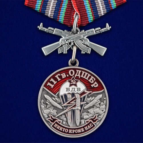 Медаль 11 Гв. Одшбр медаль ветерану вдв с мечами