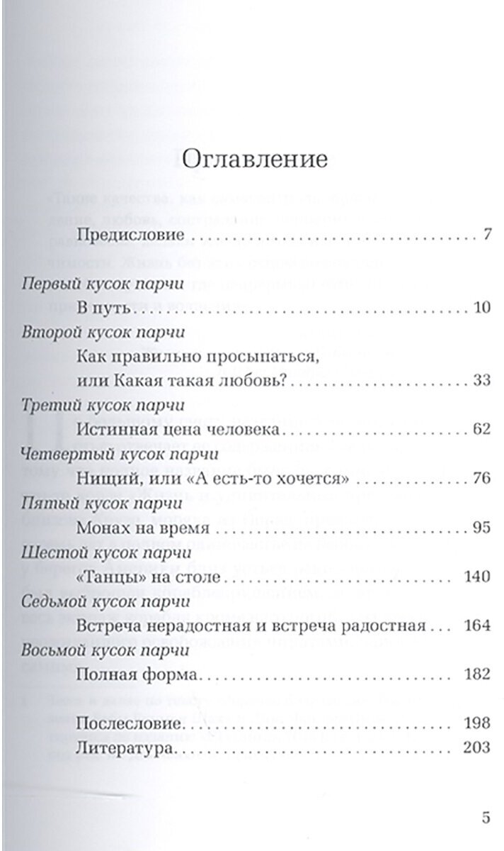 Драгоценности Восьми кусков парчи - фото №3