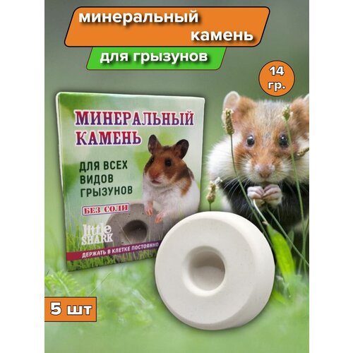 Минеральный камень 