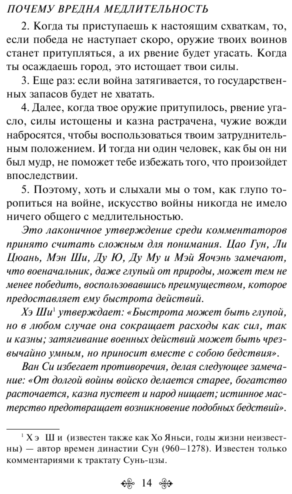 Искусство войны (Цзы Сунь) - фото №20
