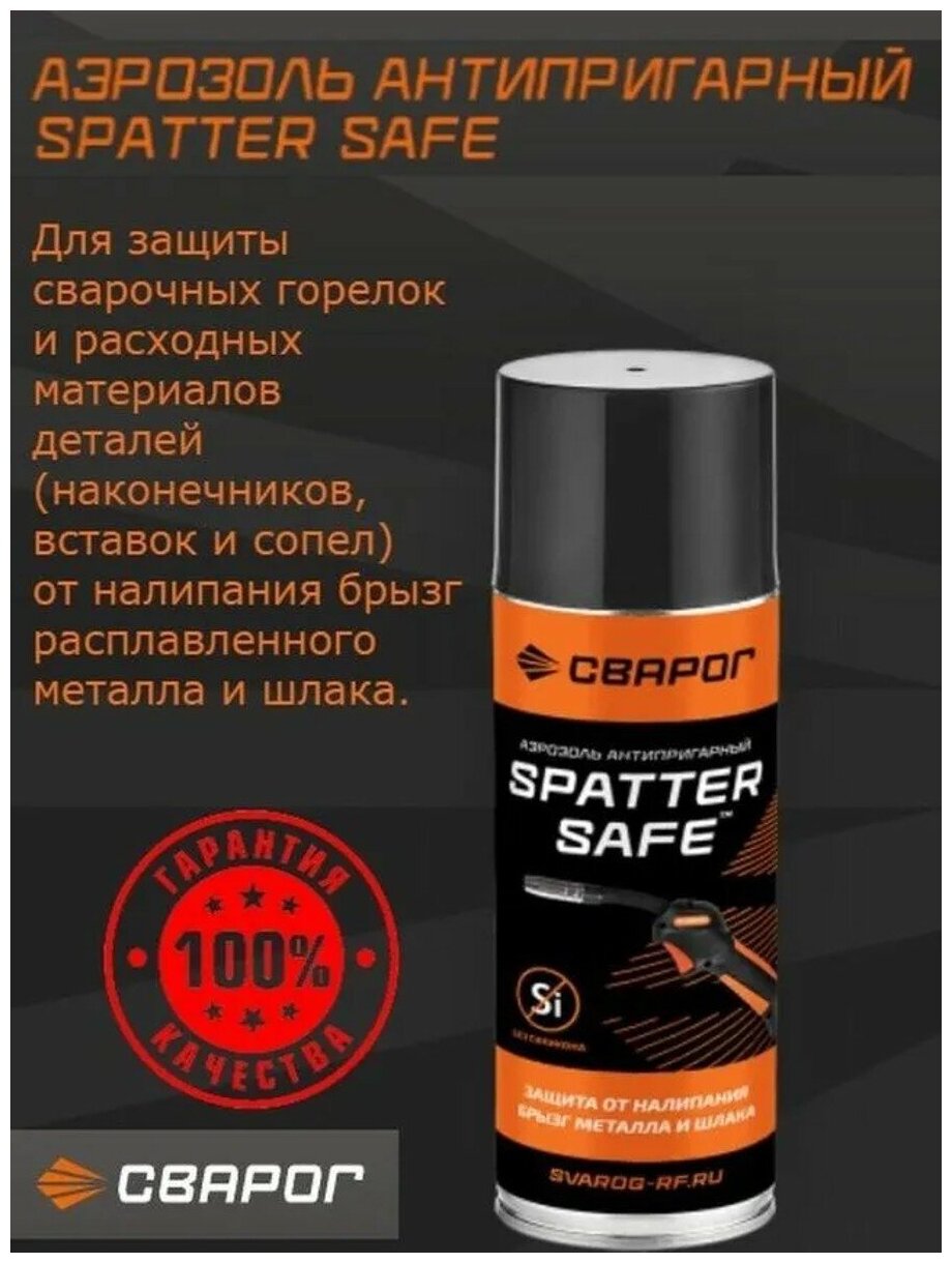 Антипригарный спрей Сварог Spatter Safe 520мл