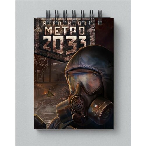 Блокнот Metro 2033 - Метро 2033 № 3