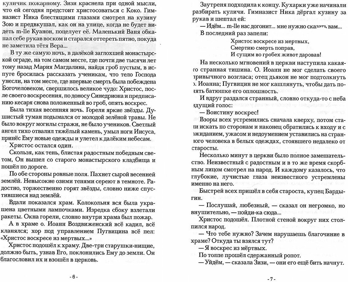 Собрание сочинений. Второе распятие Христа. Антихрист. Пьесы и рассказы (1901-1917) - фото №6