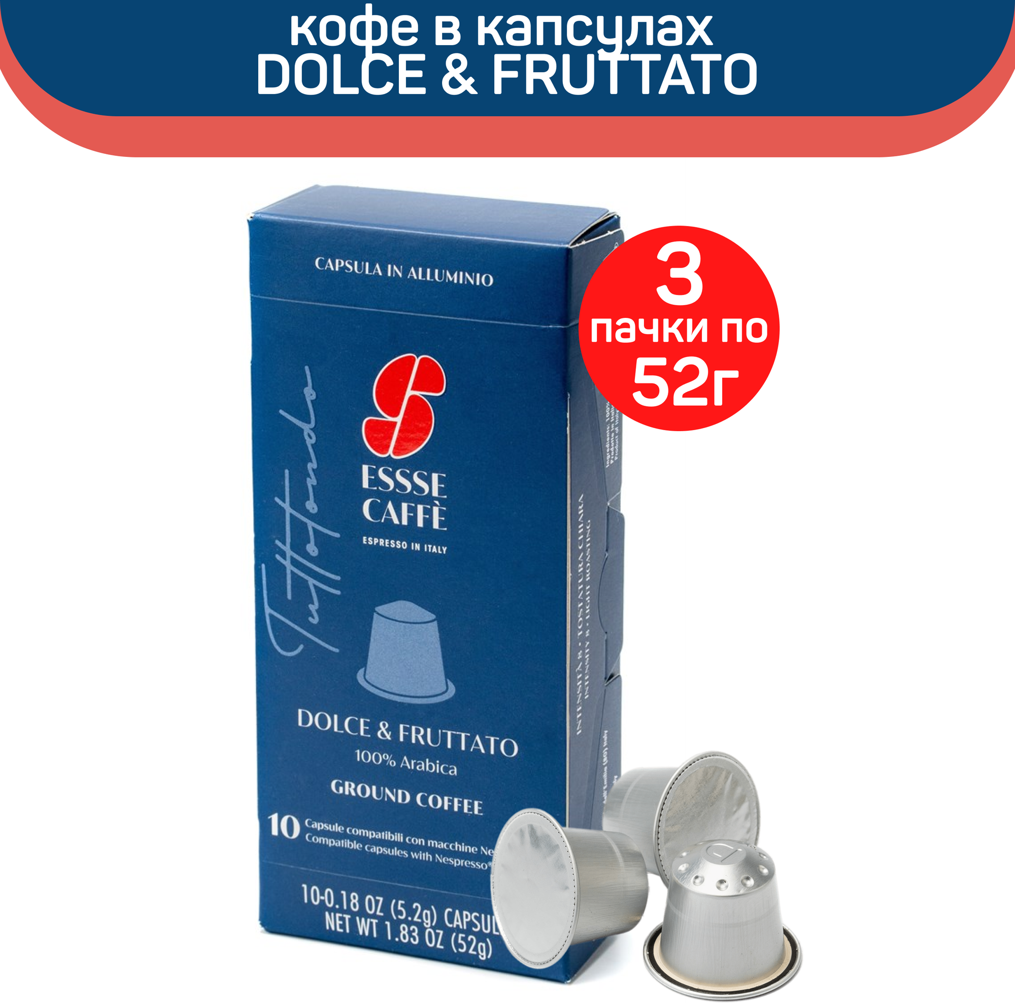 Кофе в капсулах Essse Caffe DOLCE & FRUTTATO, 3 шт по 52 г (30 капсул) - фотография № 1