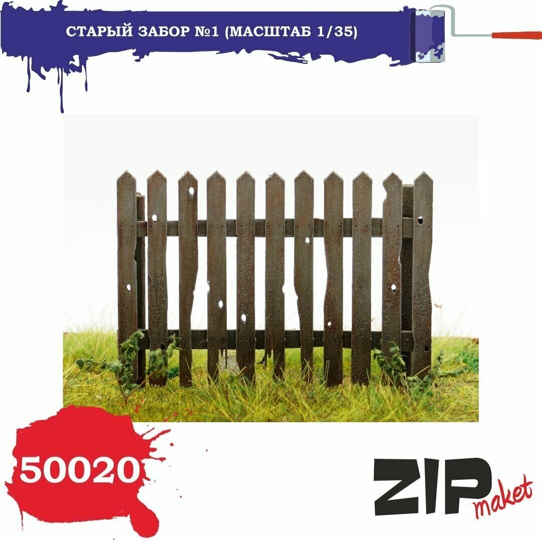 Набор для сборки Старый забор №1 (масштаб 1/35) 50020 ZIPmaket