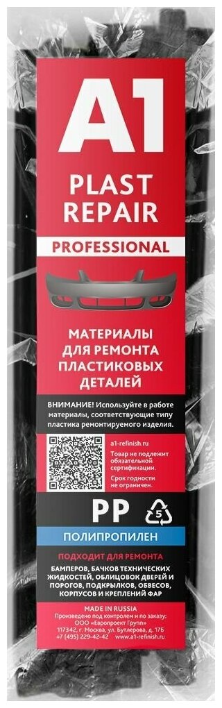 Сварочные материалы для ремонта пластика PP NEXT в прутках А1 PLAST REPAIR (стержни) 14мм Х 200мм 50 шт.