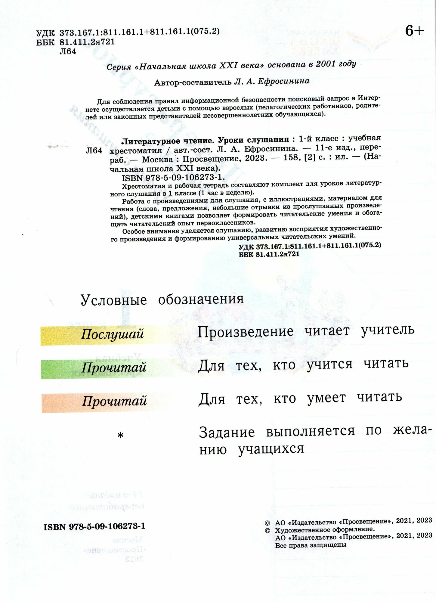 Литературное чтение. Уроки слушания. 1 класс. Учебная хрестоматия. ФГОС - фото №7