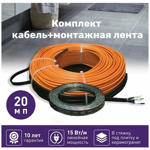 Теплый пол Электрический с монтажной лентой под плитку WarmCoin 15 Втм п 20 м п 300 Вт 3088₽