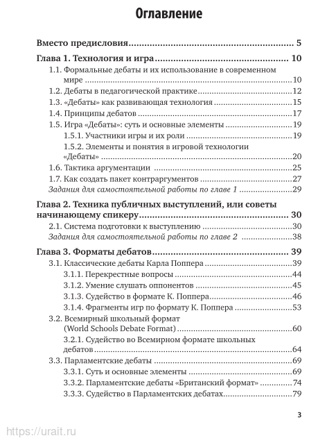 Теоретические и прикладные аспекты методической работы педагога дополнительного образования. Педагогическая технология «дебаты» 2-е изд., испр. и доп. Учебное пособие для СПО - фото №4