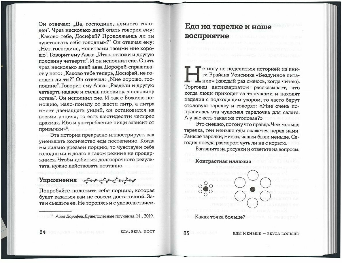 Еда, вера, пост. Как найти баланс между заботой о душе и теле - фото №3