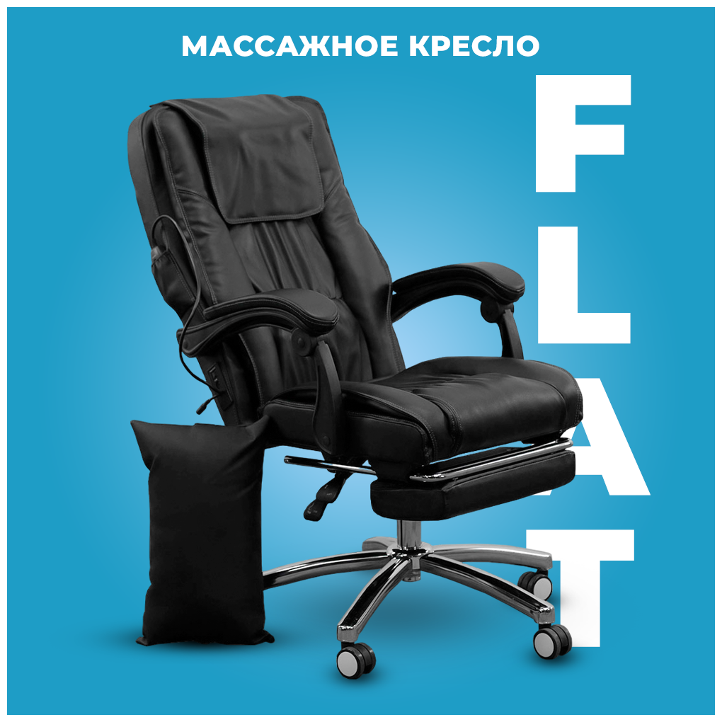 Компьютеное кресло с массажем Koenigsmann Flat