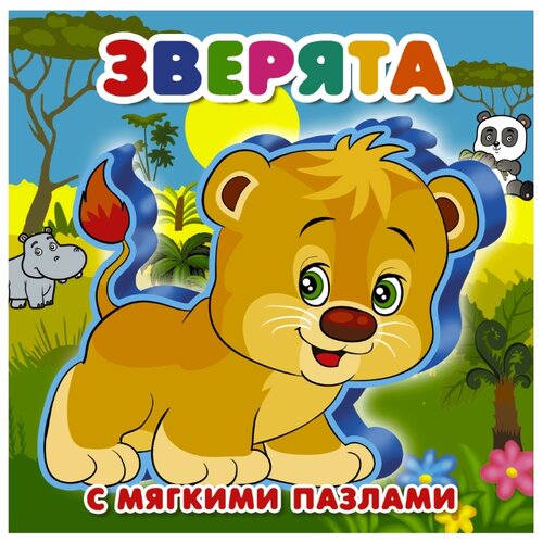 фото Аст книга-пазл зверята