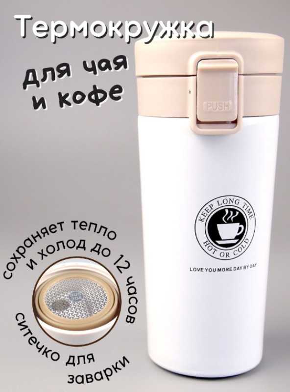 Термокружка металлическая, термостакан для чая и кофе, белая - фотография № 1