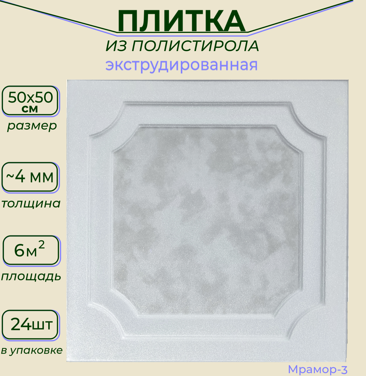 Потолочная плитка 50х50см под мрамор из пенополистирола - фотография № 1