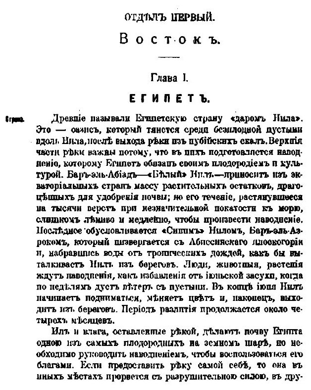 Книга Учебник Всеобщей Истории, Древний Мир, Ч.1 - фото №9