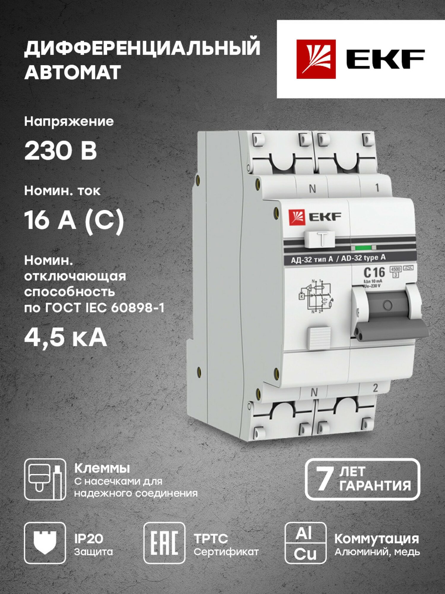 Дифференциальный автомат АД-32 1P-N 16А-10мА (тип А) EKF PROxima