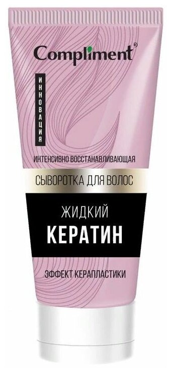 Филлер-реконструктор для волос Compliment Жидкий Кератин 50мл - фото №10