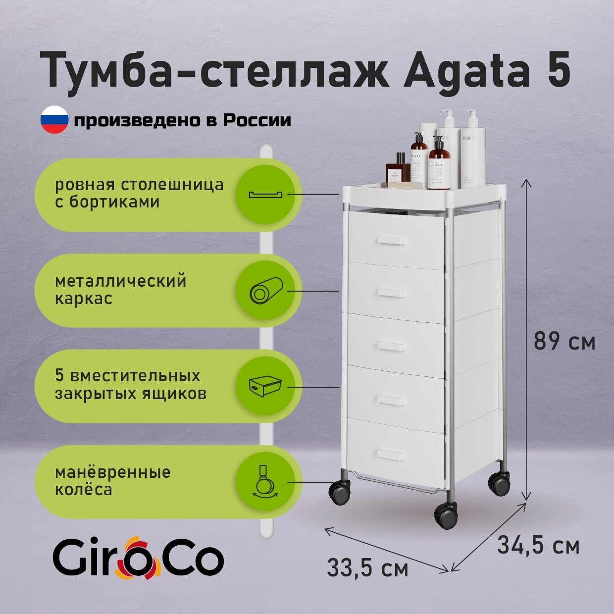 Этажерка с ящиками на колесиках GiroCo Agata 5 белая для ванной, прихожей, детской, кухни, офиса, 5 ящиков, 34,5х33,5х89 см