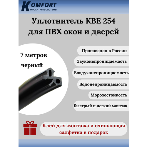 Уплотнитель KBE 254 для окон и дверей ПВХ усиленный черный ТЭП 7 м