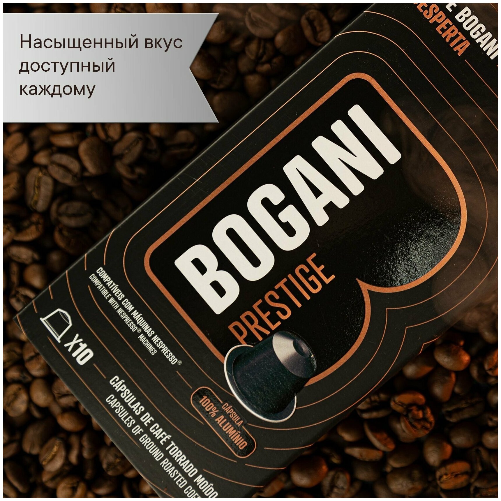 Кофе в капсулах молотый Bogani Prestige для кофемашины системы Nespresso, 10 капсул - фотография № 5